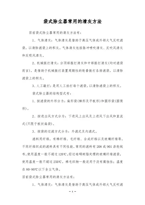 袋式除尘器常用的清灰方法