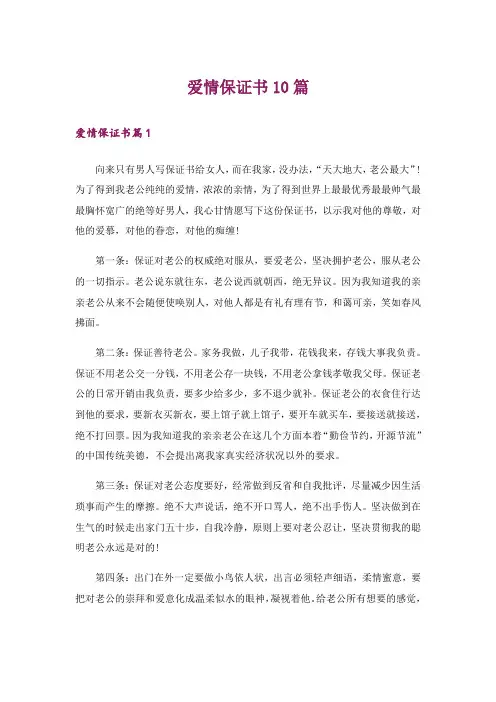 爱情保证书10篇
