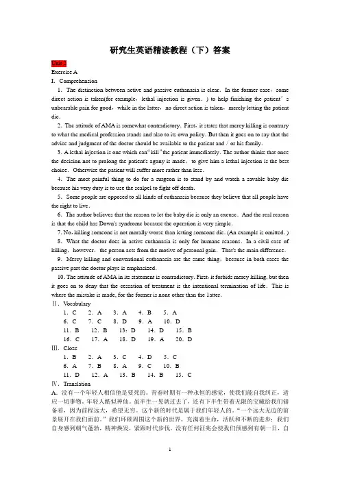 研究生英语精读教程答案(下)分章节