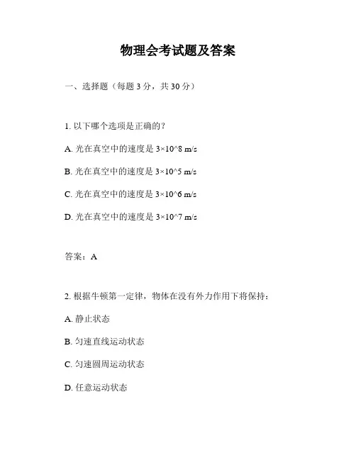 物理会考试题及答案