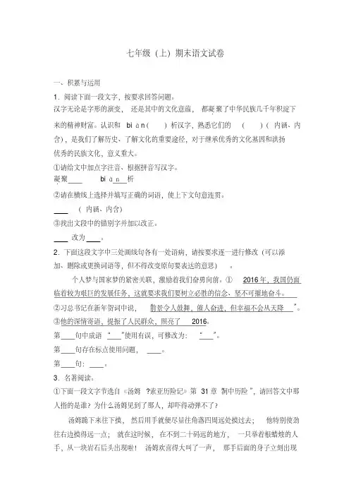 江苏省淮安市七年级(上)期末语文试卷(解析版)