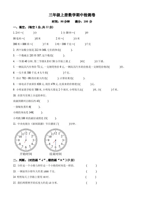【人教版】数学三年级上学期《期中检测试题》附答案解析