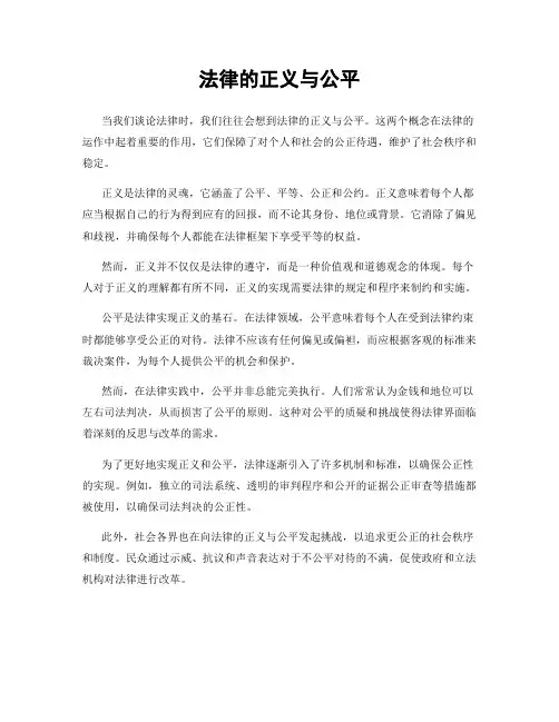 法律的正义与公平
