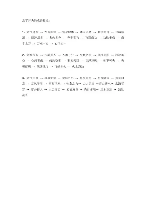 意开头的成语接龙
