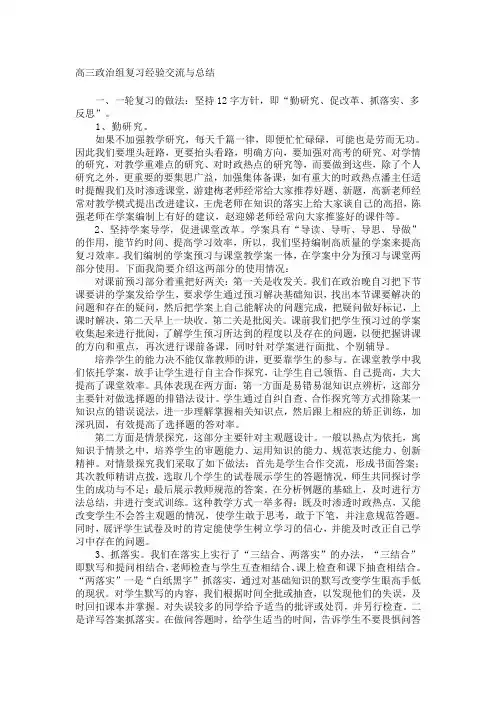 高三政治组复习经验交流与总结