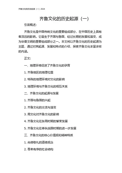 齐鲁文化的历史起源(一)2024
