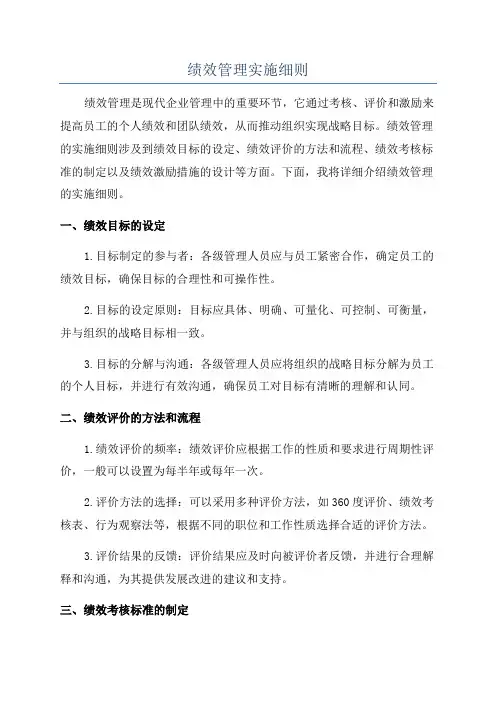 绩效管理实施细则