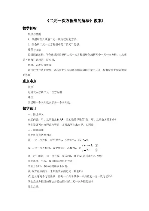 华东师大版七年级数学下册 二元一次方程组的解法教案