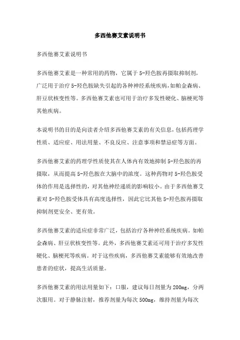 多西他赛艾素说明书