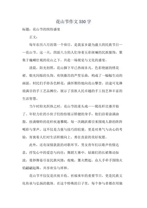 花山节作文550字
