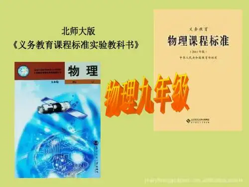 《九年级物理说教材》ppt