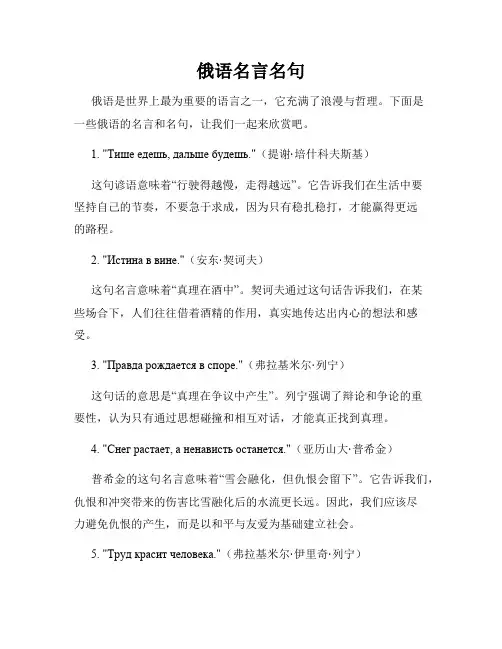 俄语名言名句