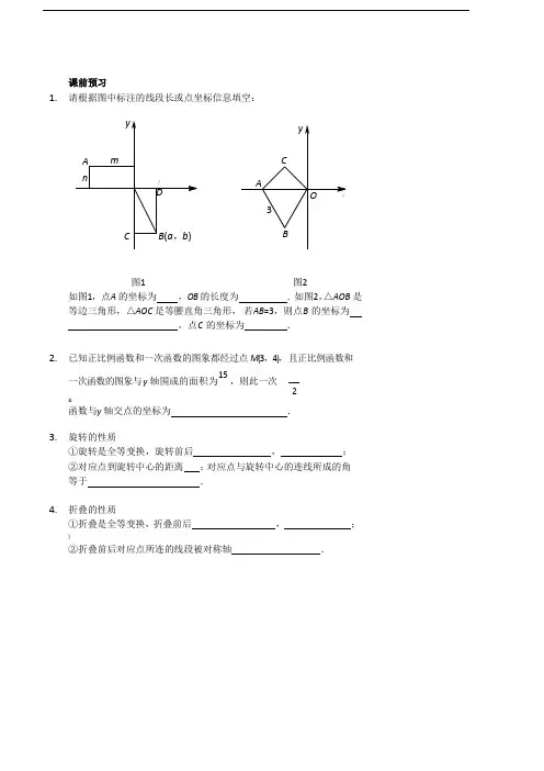 2019学年七年级数学上册-坐标的应用讲义-(新版)鲁教版