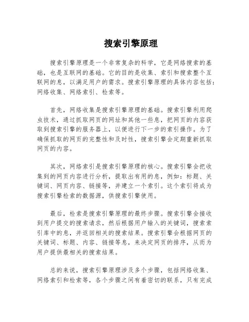 搜索引擎原理