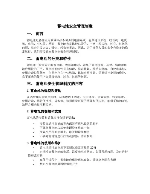 蓄电池安全管理制度