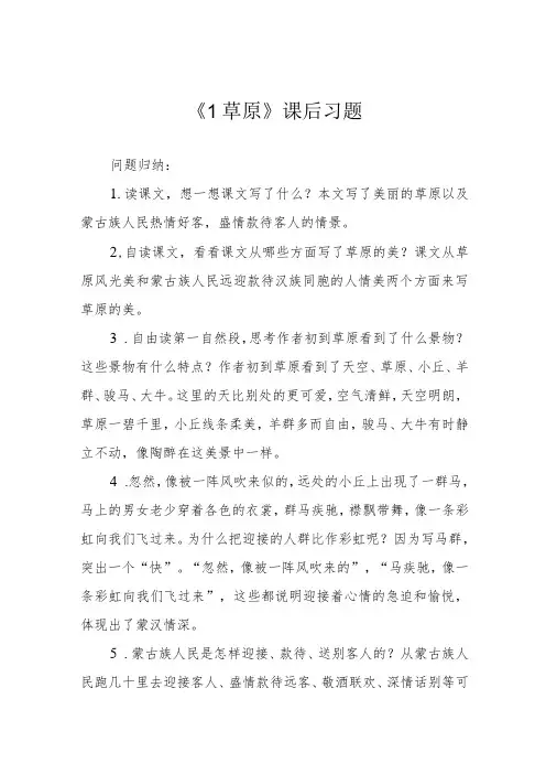 《1草原》课后习题