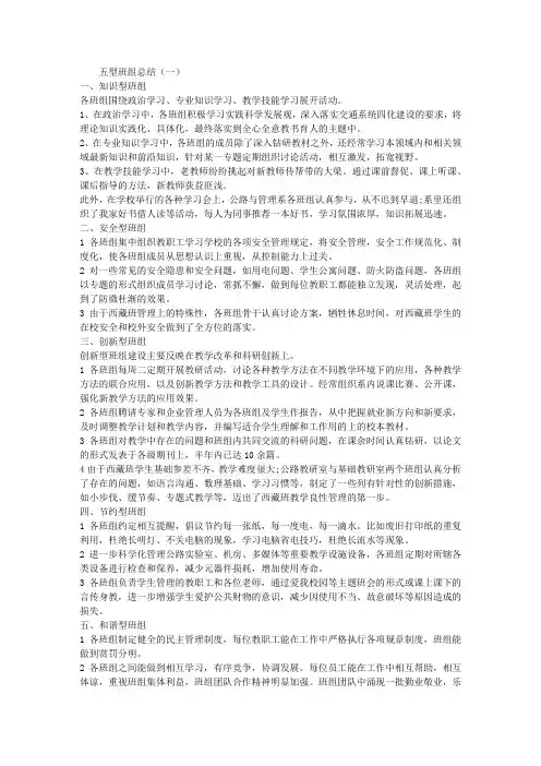 五型班组总结
