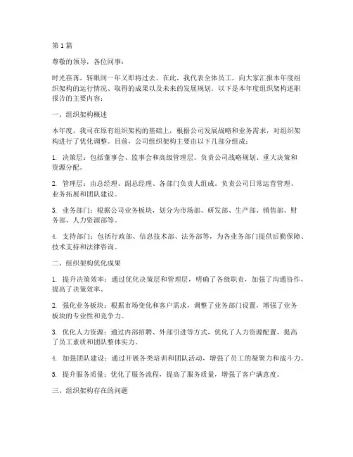 年终述职组织架构(3篇)