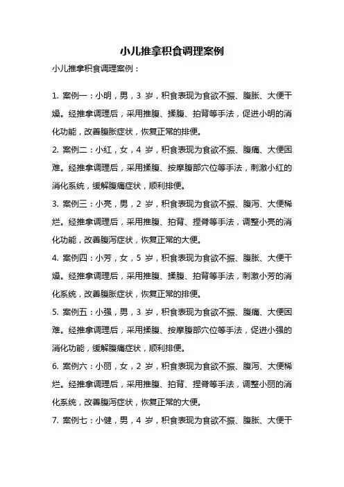 小儿推拿积食调理案例