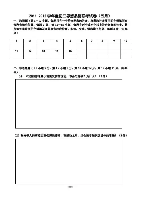 思想品德学科答题卡6月1日