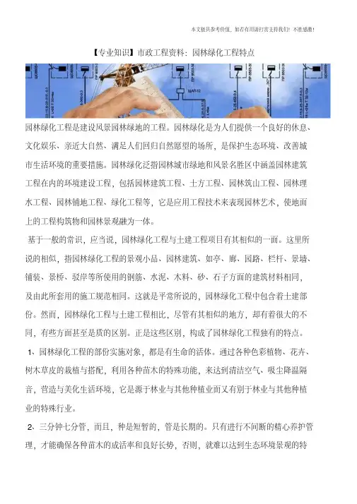 市政工程资料：园林绿化工程特点