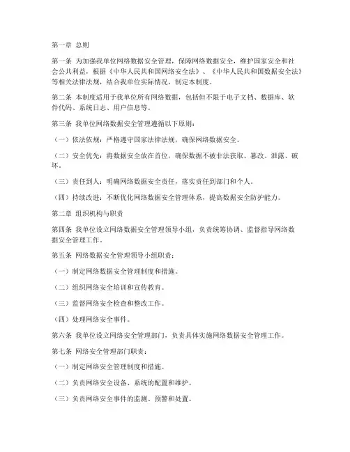 网络数据安全管理制度