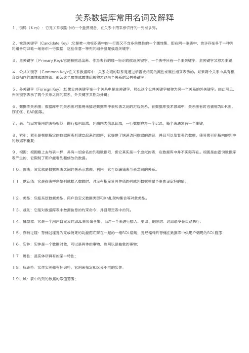 关系数据库常用名词及解释