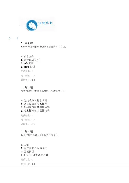 华师2014上半年电子商务概论平时作业范文