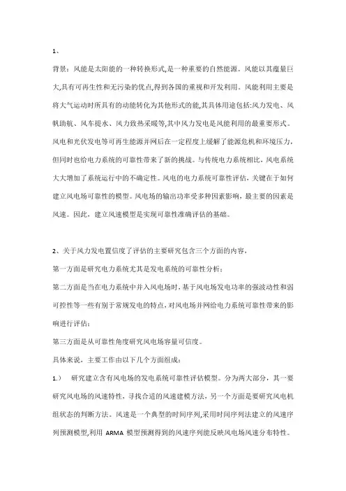 风速模型