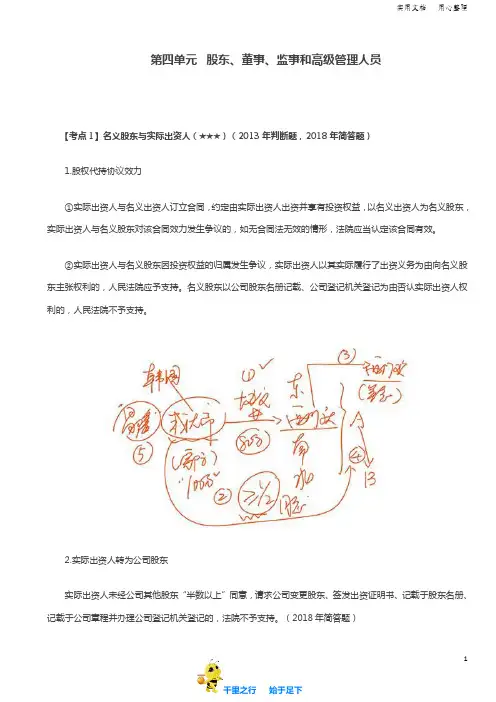 2019中级经济法讲义65讲第14讲_名义股东与实际出资人、股东权利