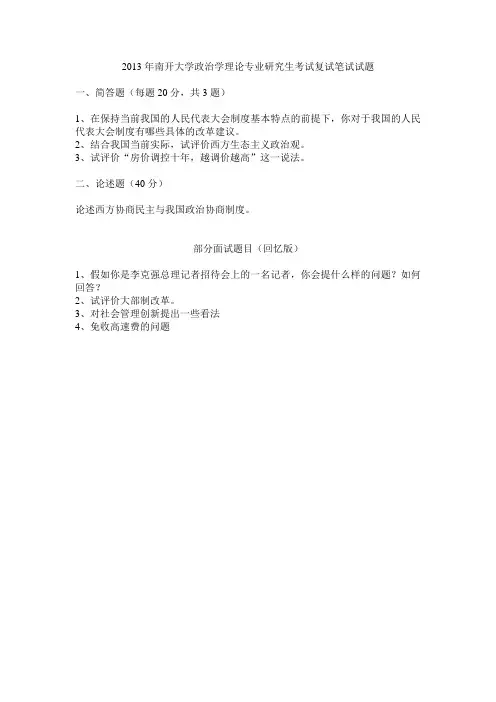 2013年南开大学政治学理论专业研究生考试复试笔试试题