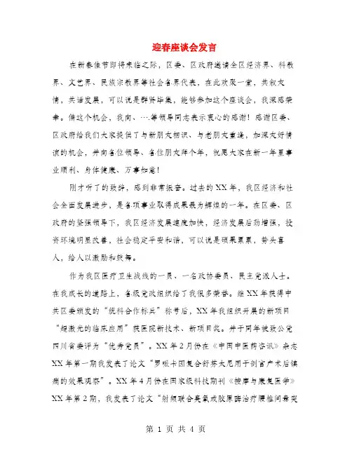 迎春座谈会发言
