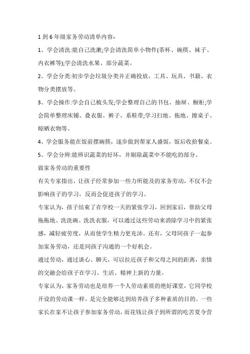 1—6年级家务劳动清单