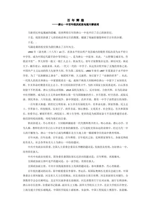 校庆解说词百 年 辉 煌