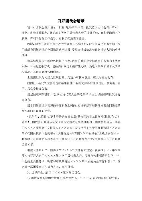 最新-召开团代会请示1 精品