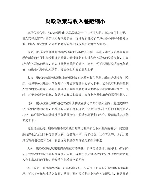 财政政策与收入差距缩小