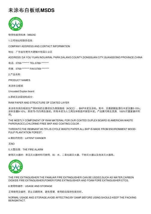 未涂布白板纸MSDS