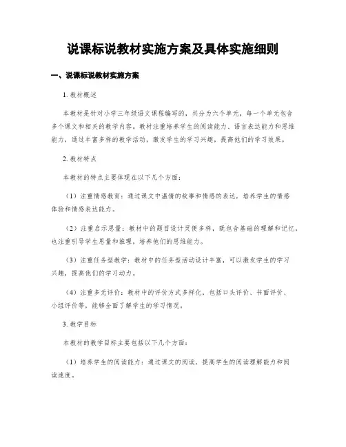 说课标说教材实施方案及具体实施细则