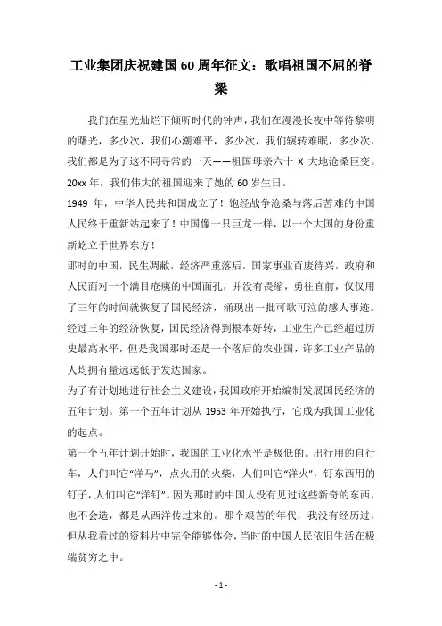 工业集团庆祝建国60周年征文：歌唱祖国不屈的脊梁