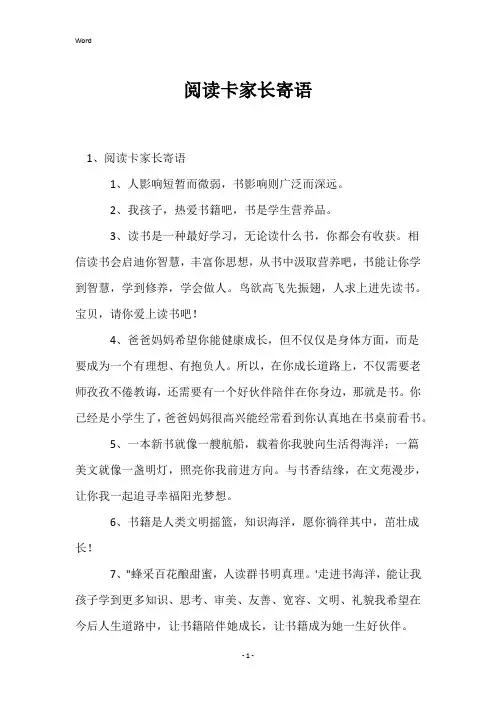 阅读卡家长寄语