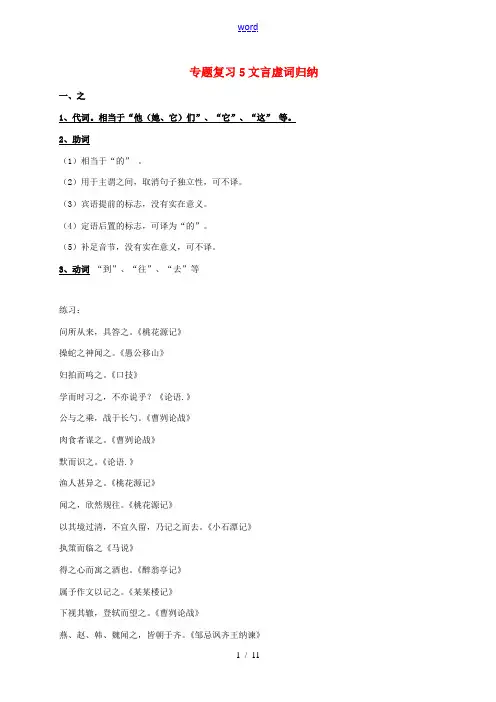 中考语文文言虚词归纳练习 苏教版-苏教版初中九年级全册语文试题
