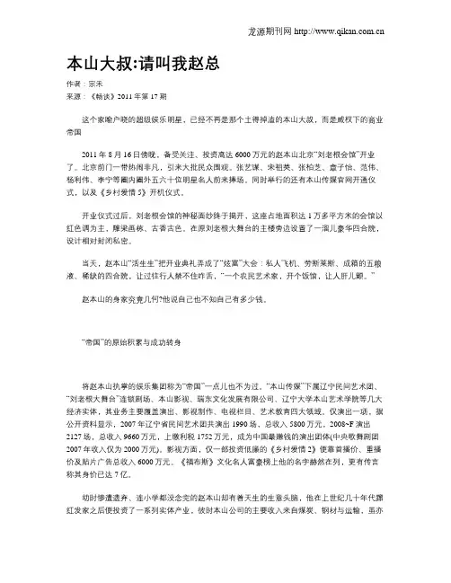 本山大叔请叫我赵总