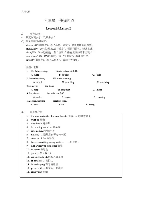 科普版小学六年级英语上册复习资料