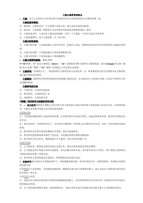 人格心理学0000