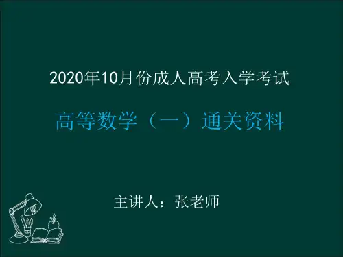 专升本《高等数学(一)》通关资料