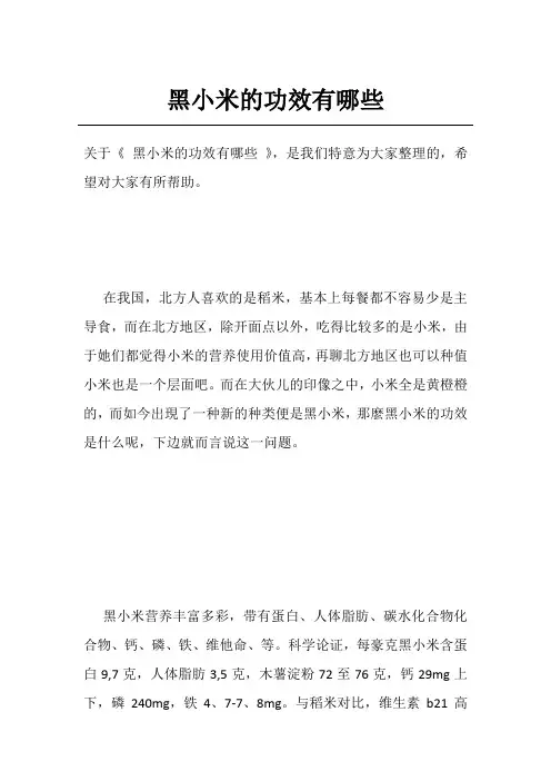 黑小米的功效有哪些