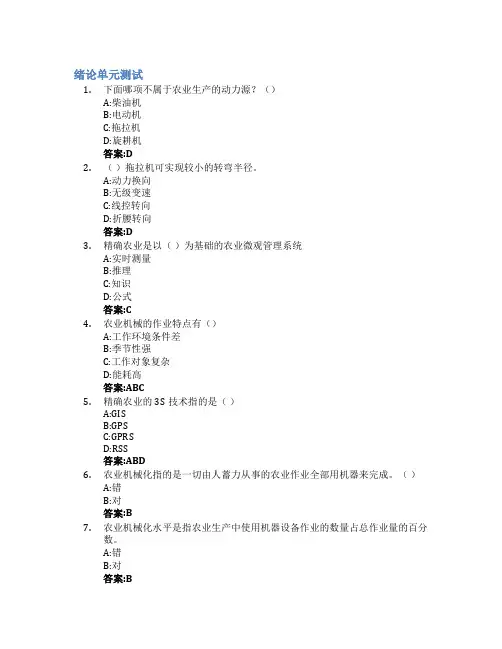 农业机械学(山东联盟-山东农业大学)智慧树知到答案章节测试2023年