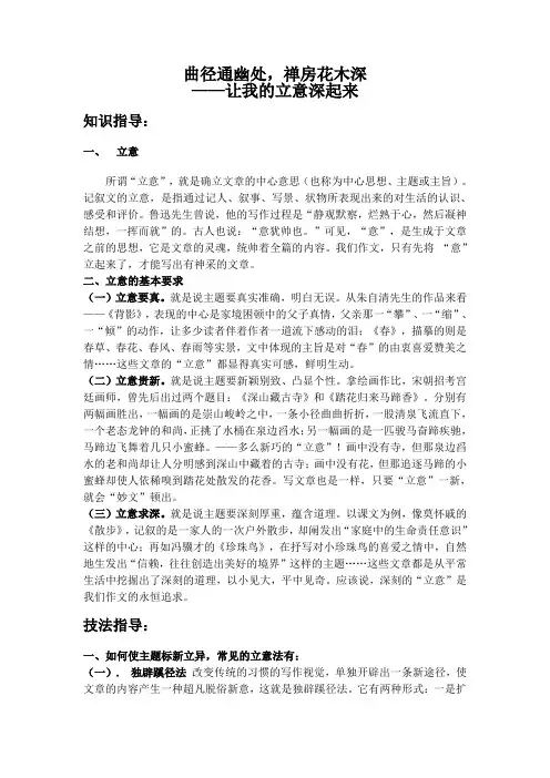 让我的立意深起来(杨树群)