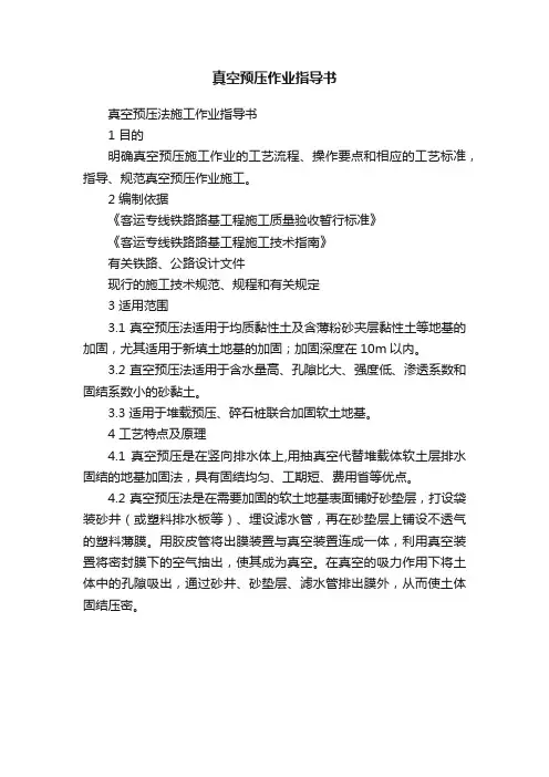 真空预压作业指导书