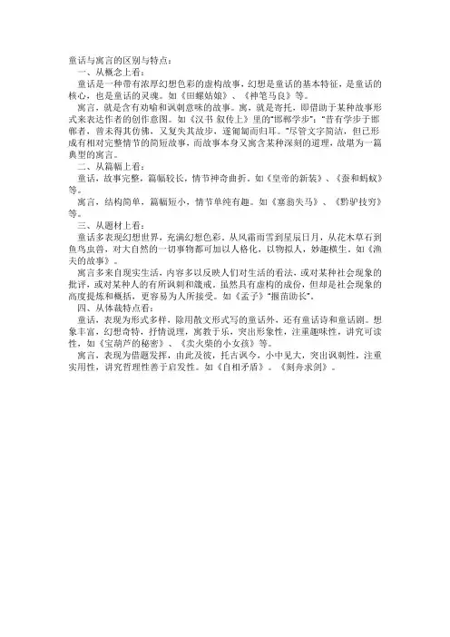 童话与寓言的区别和特点